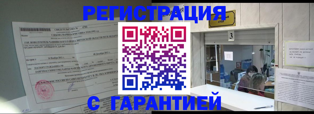 прописка в Мантурово