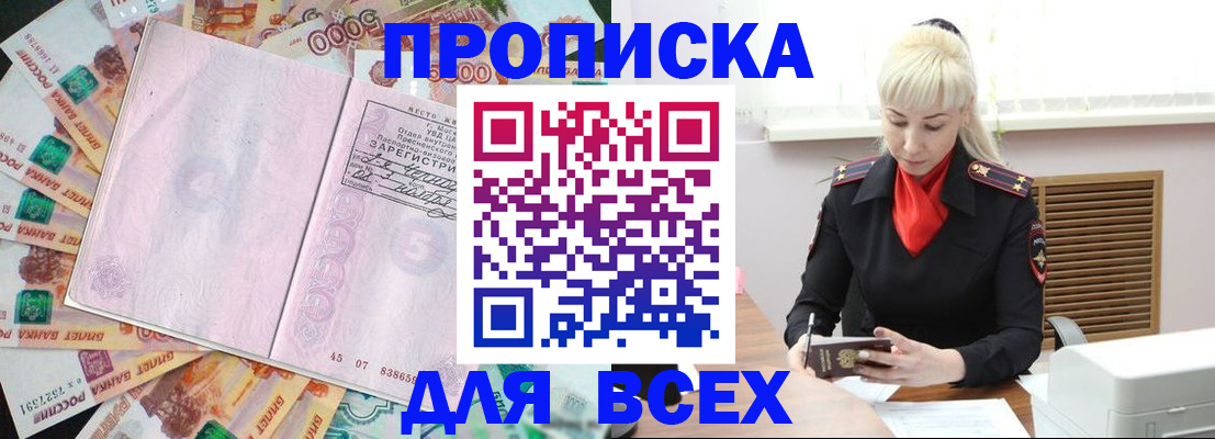прописка законно в Мантурово